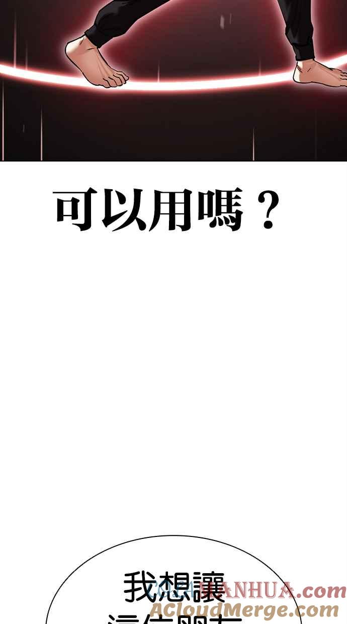 看脸时代 [第468话] 一姟会(第一家子公司)[20] 第97页