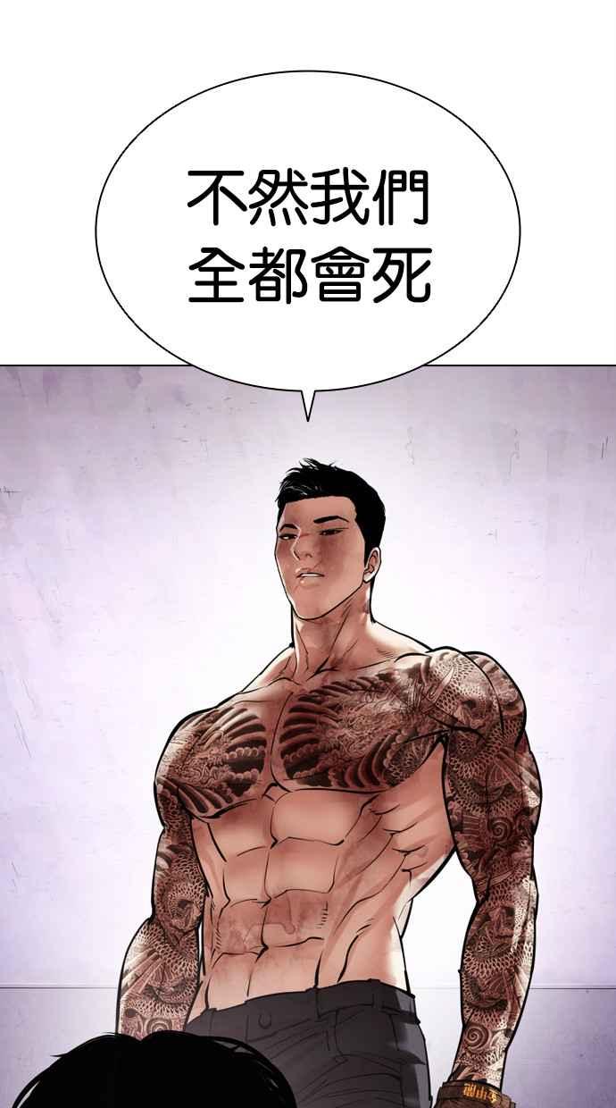 看脸时代 [第468话] 一姟会(第一家子公司)[20] 第124页