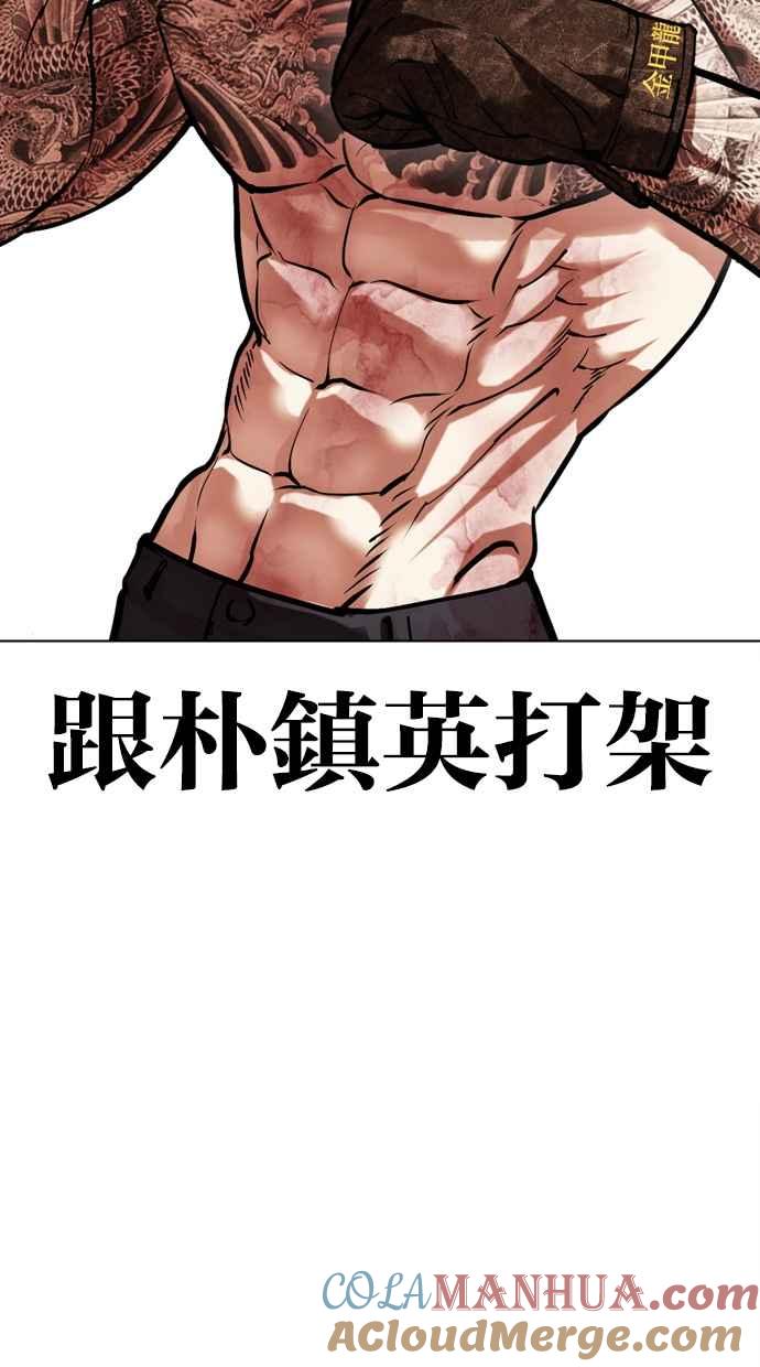 看脸时代 [第468话] 一姟会(第一家子公司)[20] 第161页