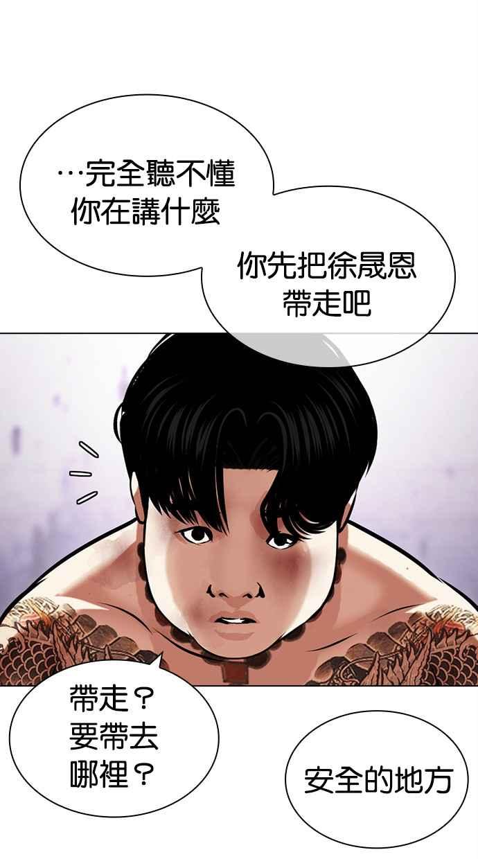 看脸时代 [第468话] 一姟会(第一家子公司)[20] 第120页