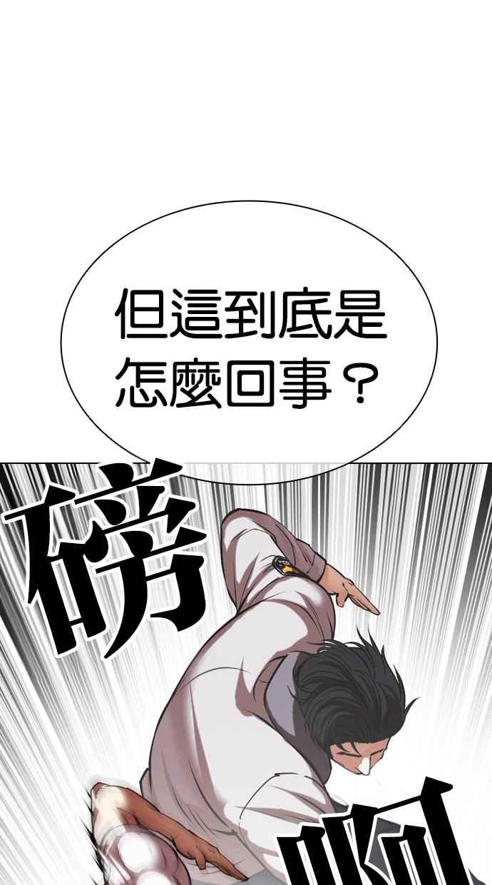 看脸时代 [第468话] 一姟会(第一家子公司)[20] 第55页