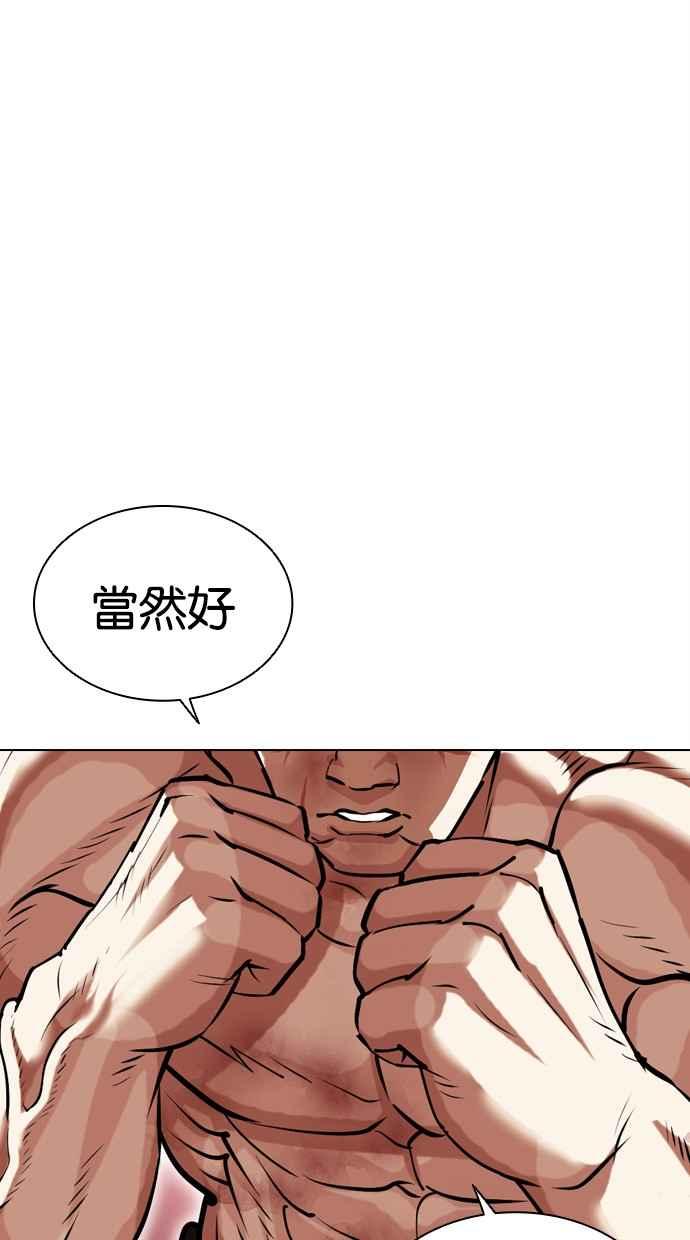 看脸时代 [第468话] 一姟会(第一家子公司)[20] 第99页
