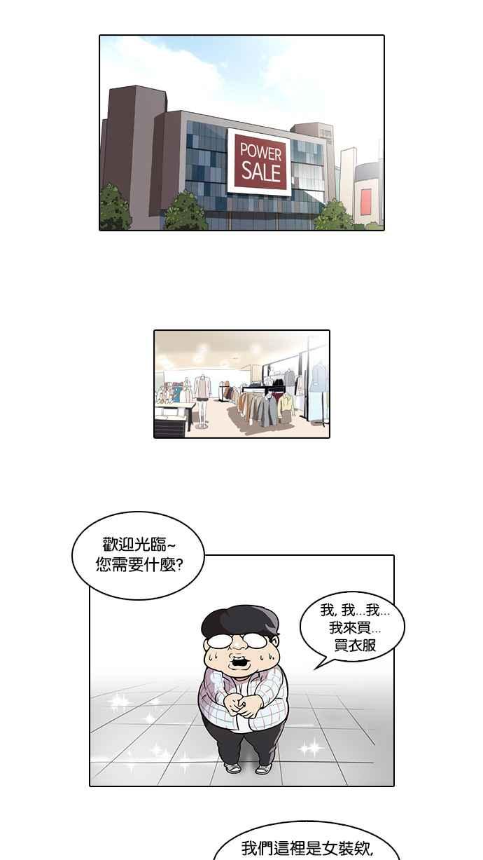 看脸时代 [第46话] 巴甫洛夫的狗（1） 第3页