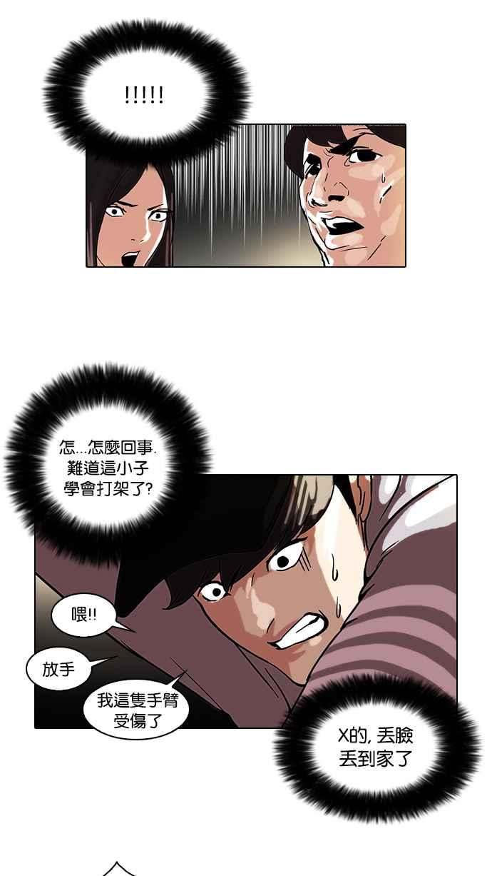 看脸时代 [第46话] 巴甫洛夫的狗（1） 第36页