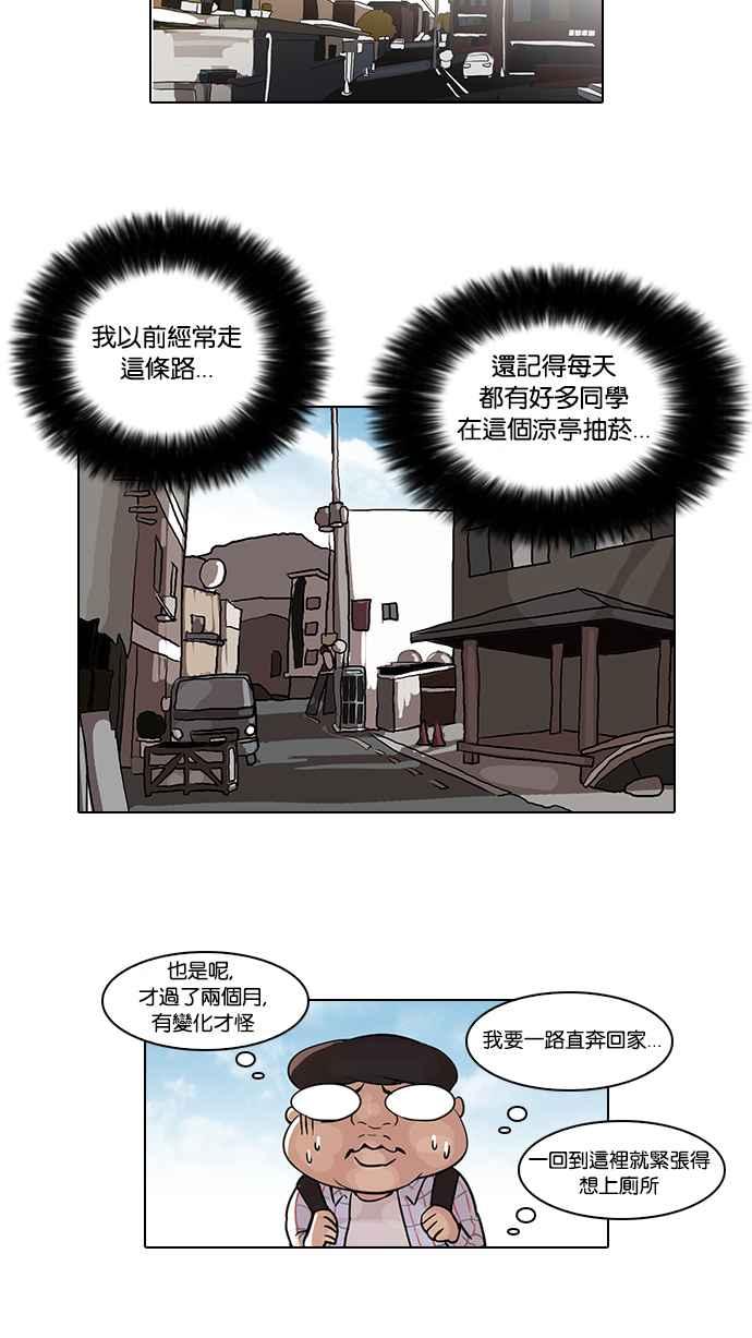 看脸时代 [第46话] 巴甫洛夫的狗（1） 第9页