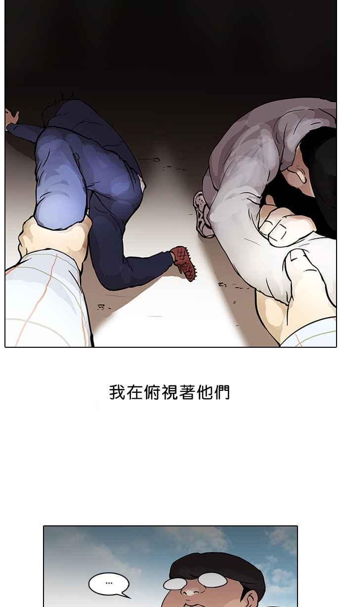 看脸时代 [第46话] 巴甫洛夫的狗（1） 第42页