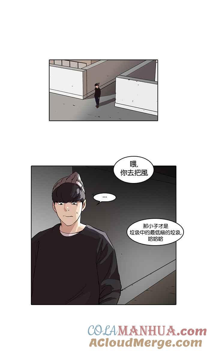 看脸时代 [第46话] 巴甫洛夫的狗（1） 第25页