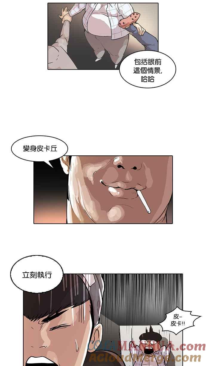 看脸时代 [第46话] 巴甫洛夫的狗（1） 第46页