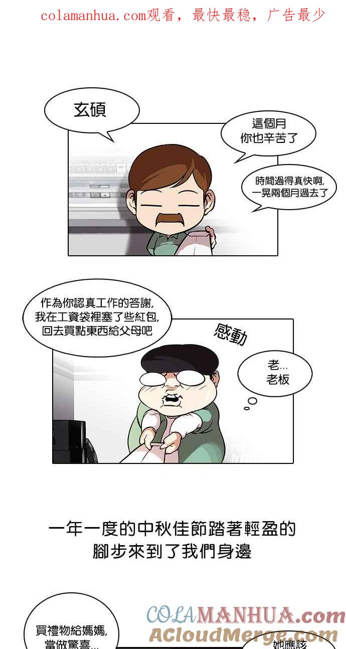 看脸时代 [第46话] 巴甫洛夫的狗（1） 第1页