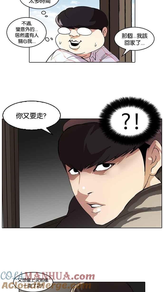 看脸时代 [第46话] 巴甫洛夫的狗（1） 第16页