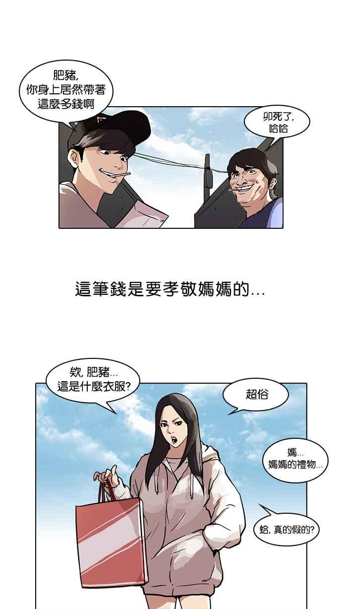 看脸时代 [第46话] 巴甫洛夫的狗（1） 第26页