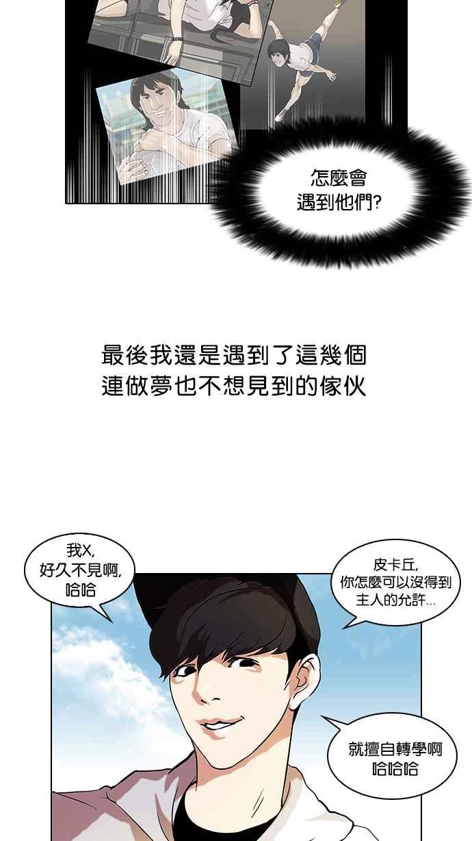 看脸时代 [第46话] 巴甫洛夫的狗（1） 第21页
