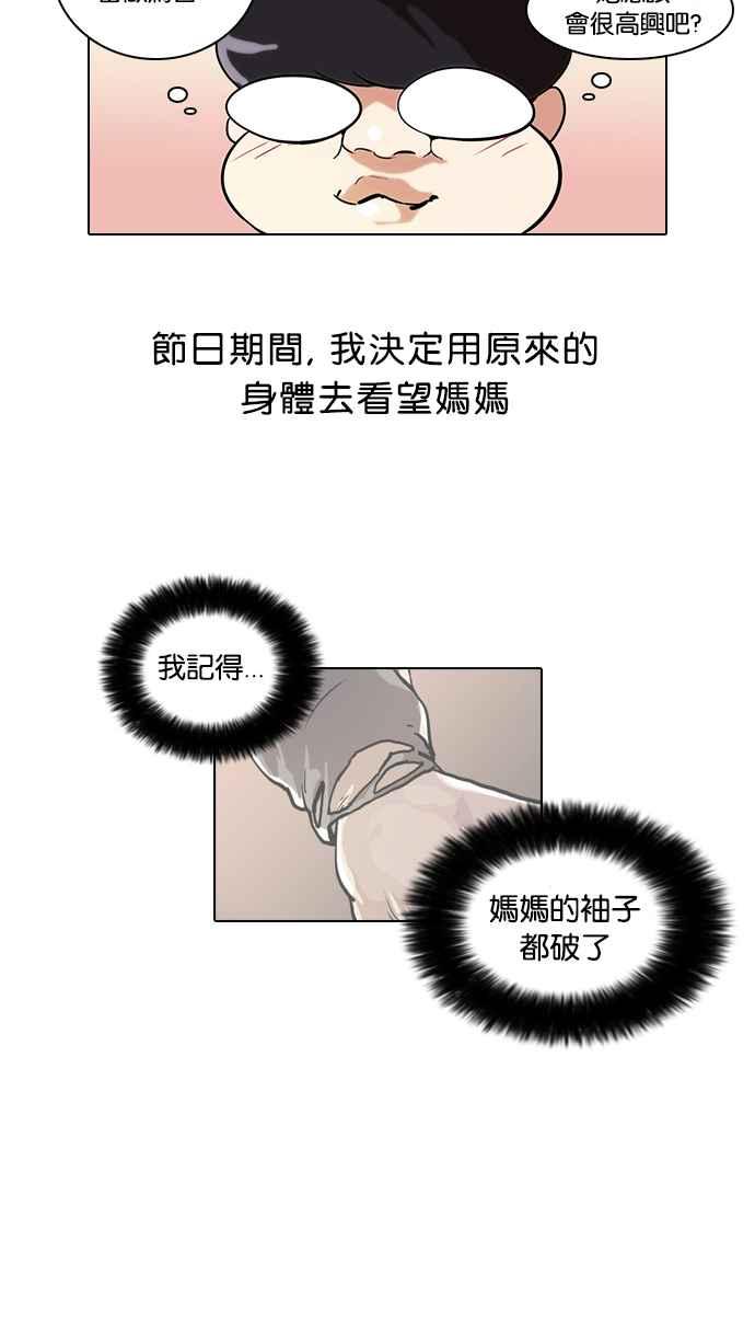 看脸时代 [第46话] 巴甫洛夫的狗（1） 第2页