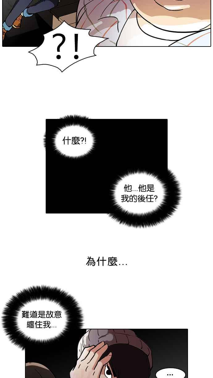 看脸时代 [第46话] 巴甫洛夫的狗（1） 第23页