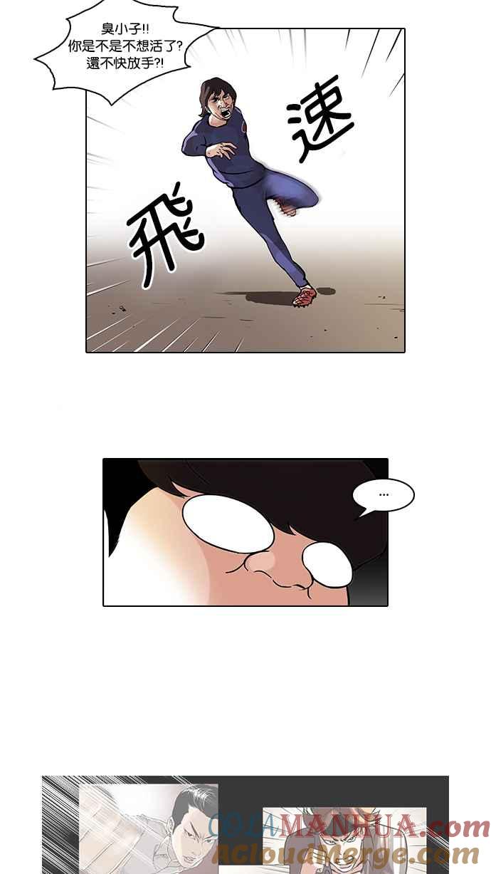 看脸时代 [第46话] 巴甫洛夫的狗（1） 第37页