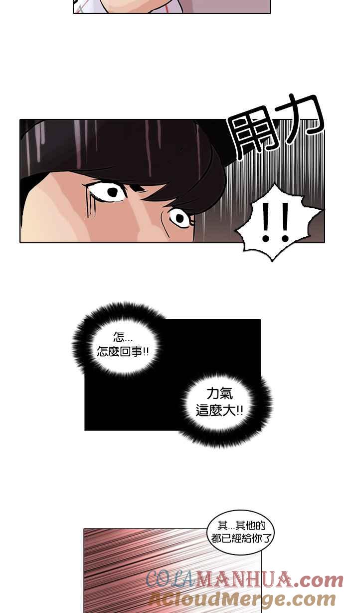 看脸时代 [第46话] 巴甫洛夫的狗（1） 第34页