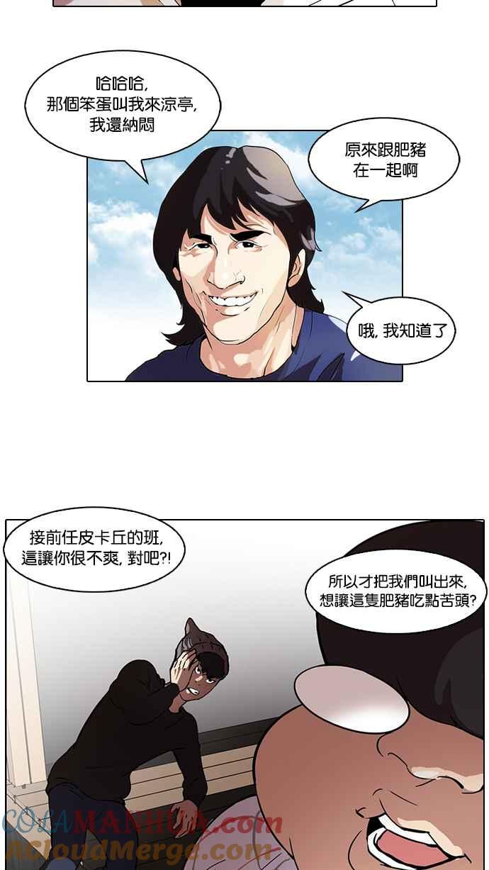 看脸时代 [第46话] 巴甫洛夫的狗（1） 第22页