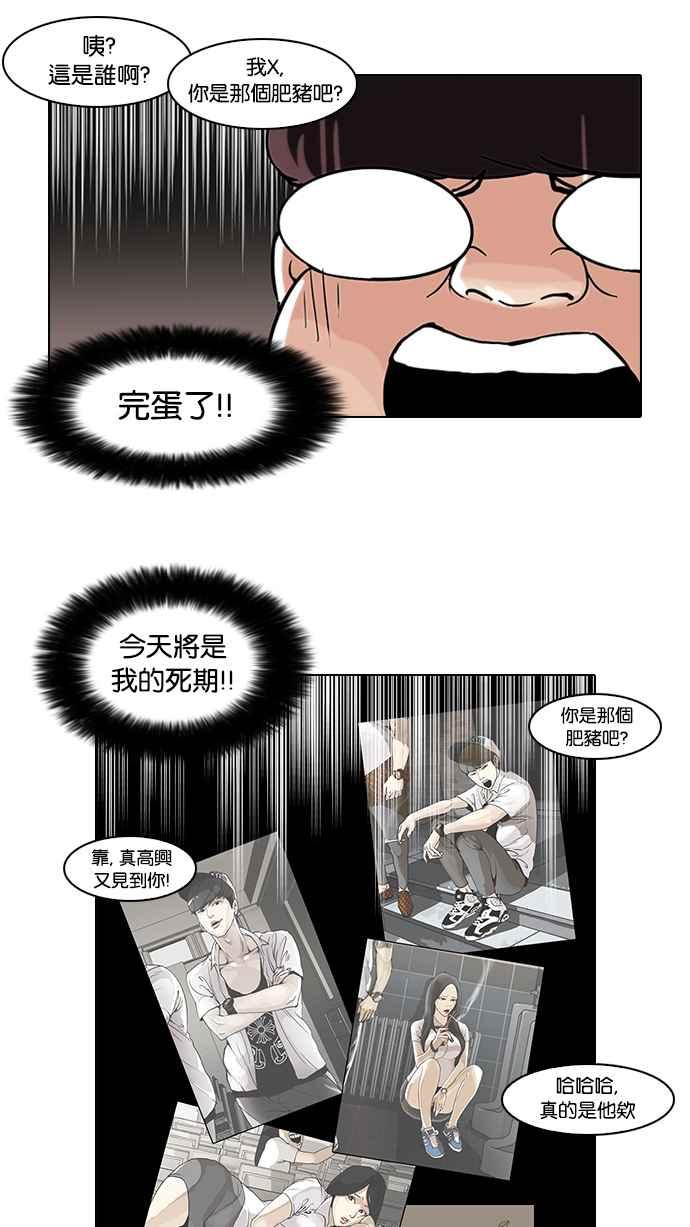 看脸时代 [第46话] 巴甫洛夫的狗（1） 第20页