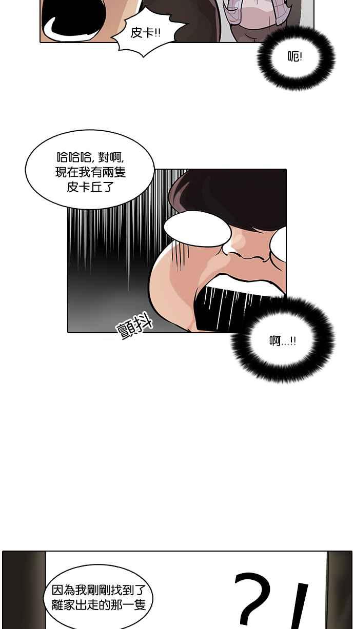 看脸时代 [第46话] 巴甫洛夫的狗（1） 第47页