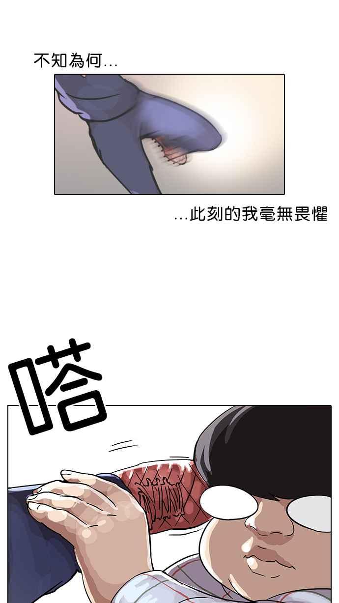 看脸时代 [第46话] 巴甫洛夫的狗（1） 第39页