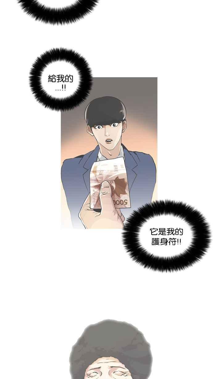 看脸时代 [第46话] 巴甫洛夫的狗（1） 第29页