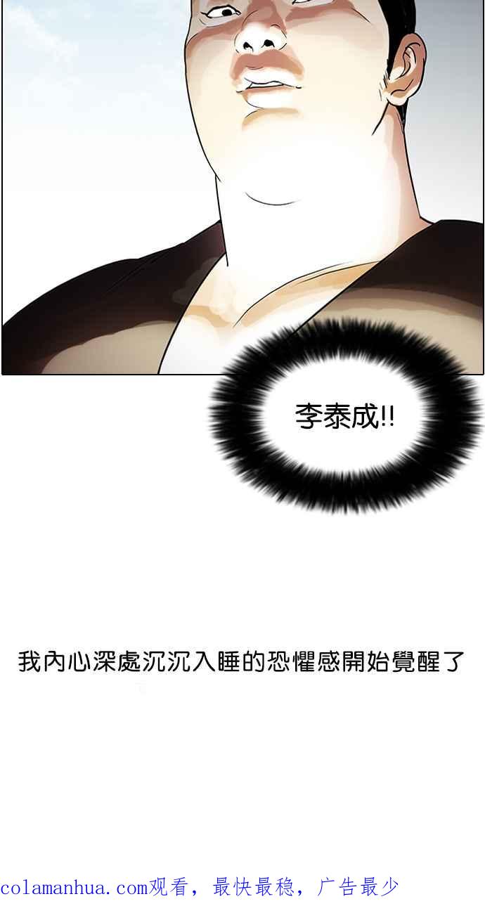 看脸时代 [第46话] 巴甫洛夫的狗（1） 第50页