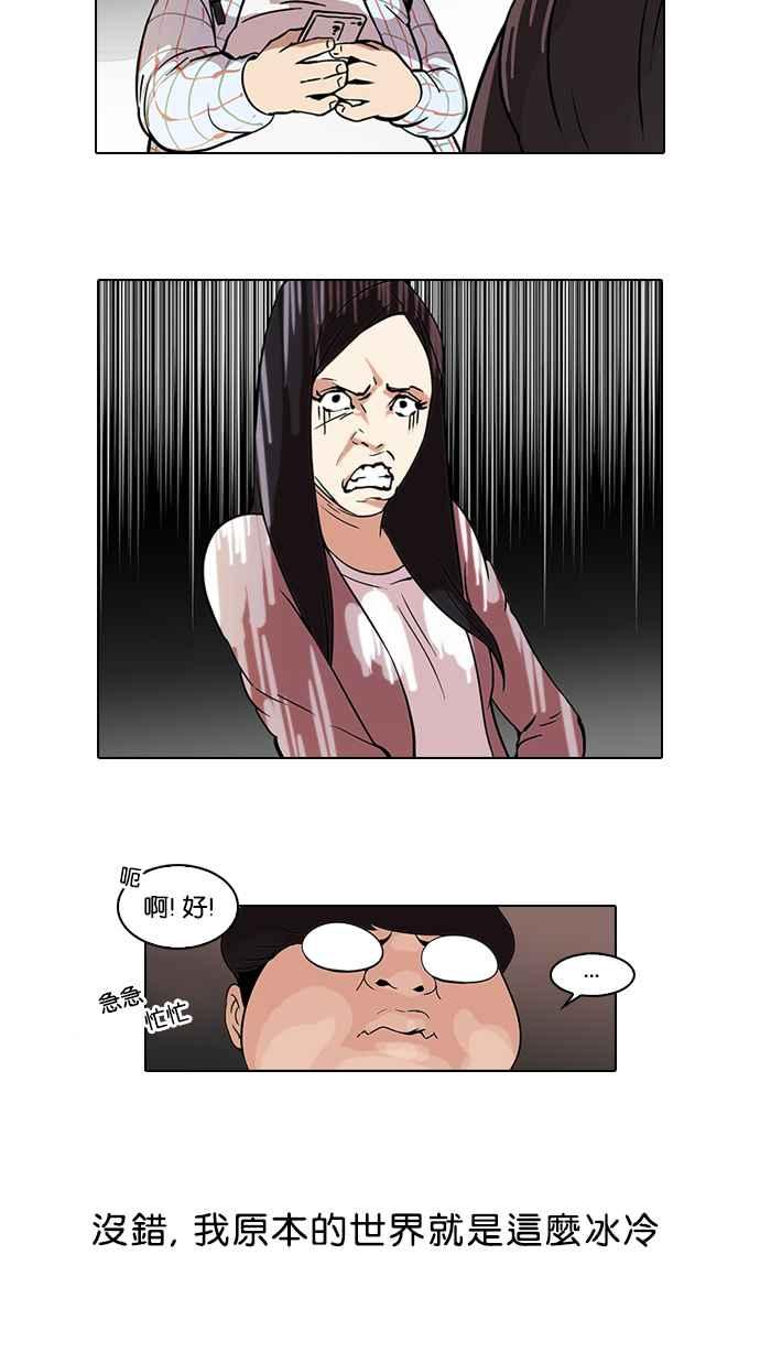 看脸时代 [第46话] 巴甫洛夫的狗（1） 第6页