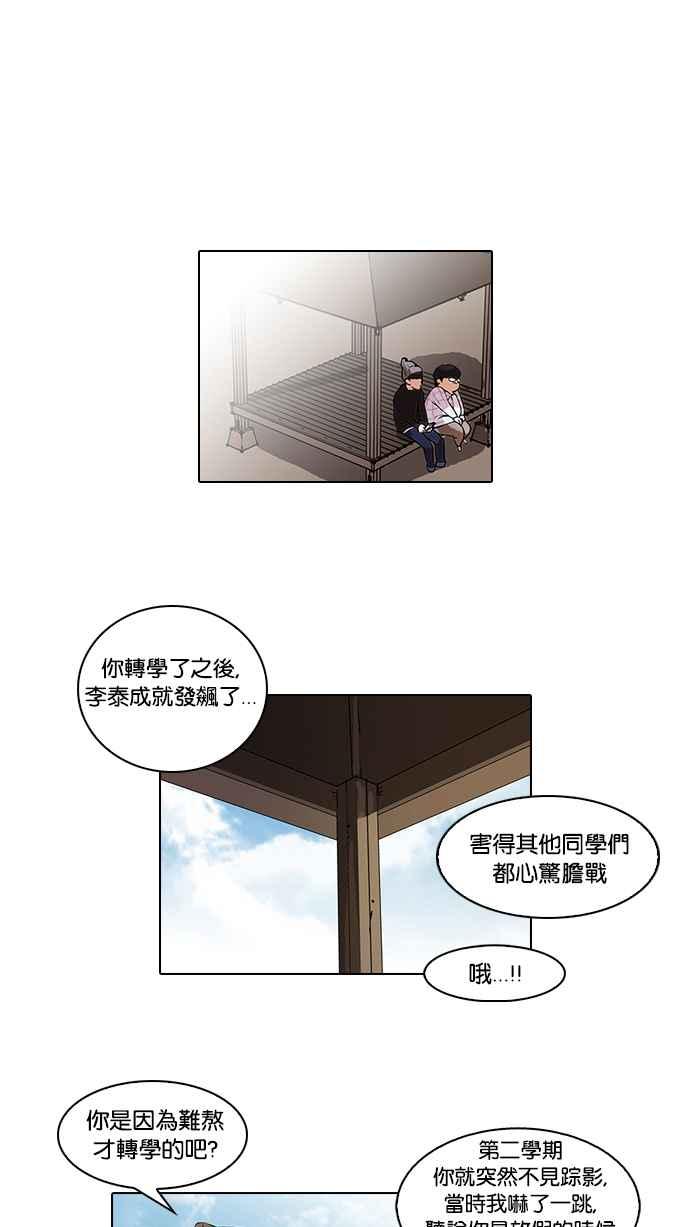 看脸时代 [第46话] 巴甫洛夫的狗（1） 第14页
