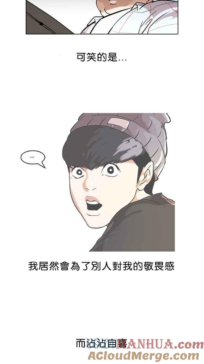 看脸时代 [第46话] 巴甫洛夫的狗（1） 第43页