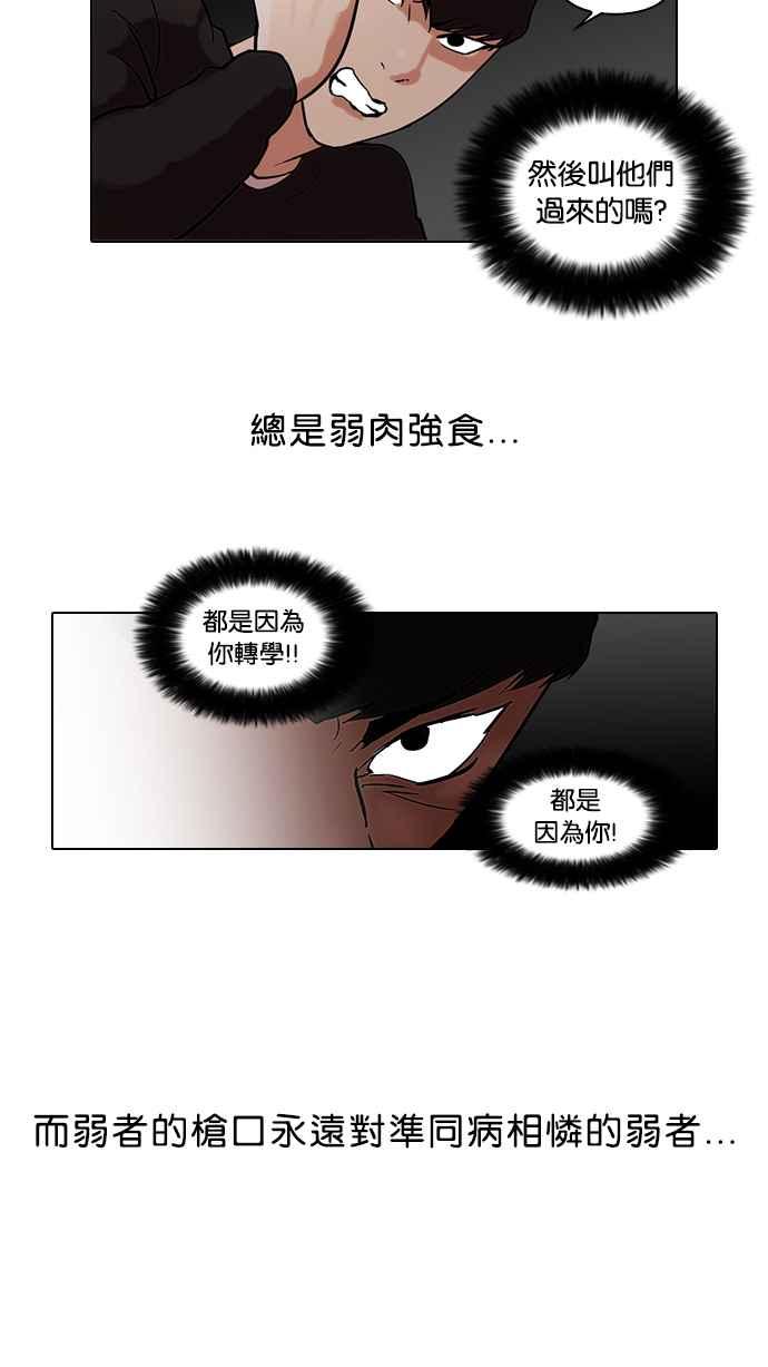 看脸时代 [第46话] 巴甫洛夫的狗（1） 第24页