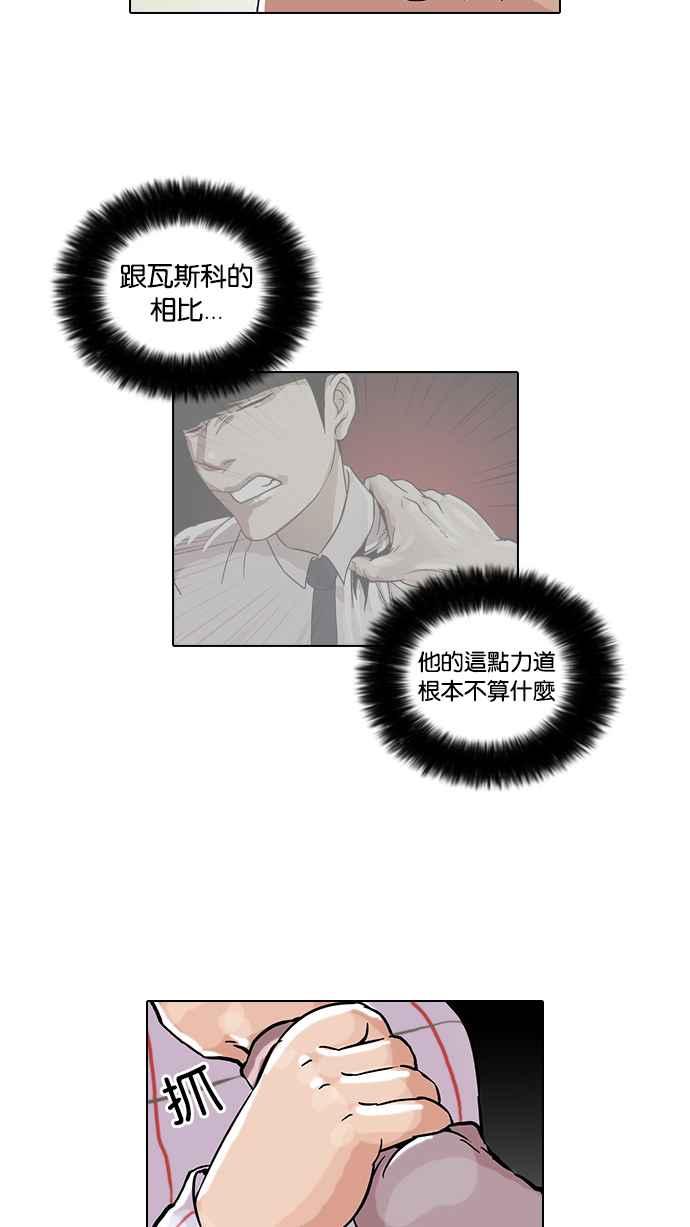 看脸时代 [第46话] 巴甫洛夫的狗（1） 第33页
