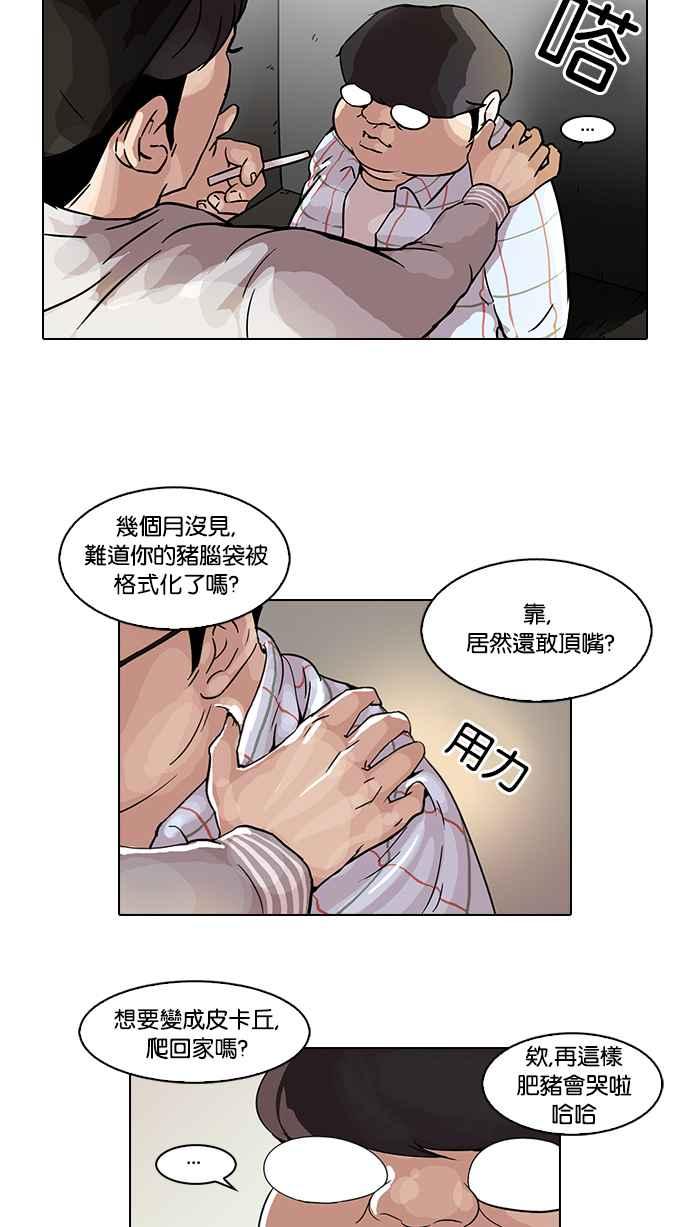 看脸时代 [第46话] 巴甫洛夫的狗（1） 第32页