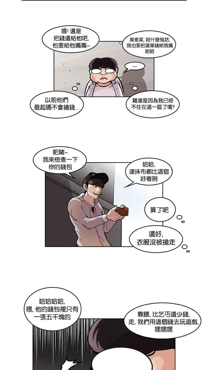 看脸时代 [第46话] 巴甫洛夫的狗（1） 第27页