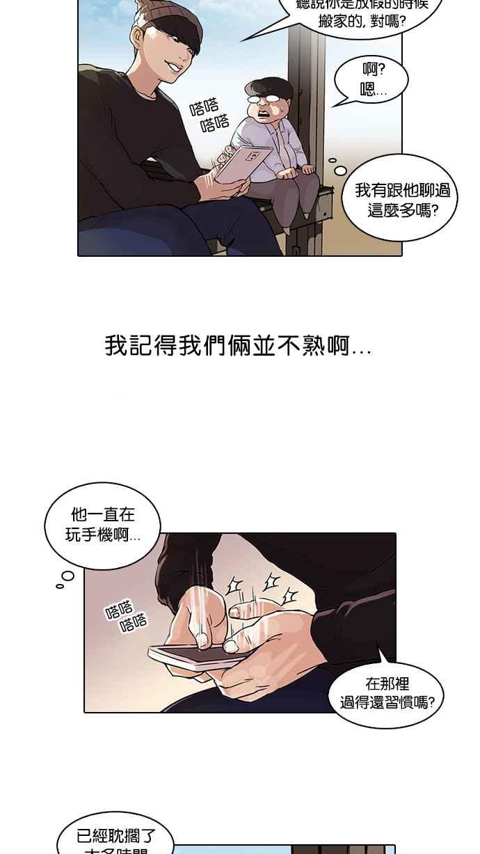 看脸时代 [第46话] 巴甫洛夫的狗（1） 第15页