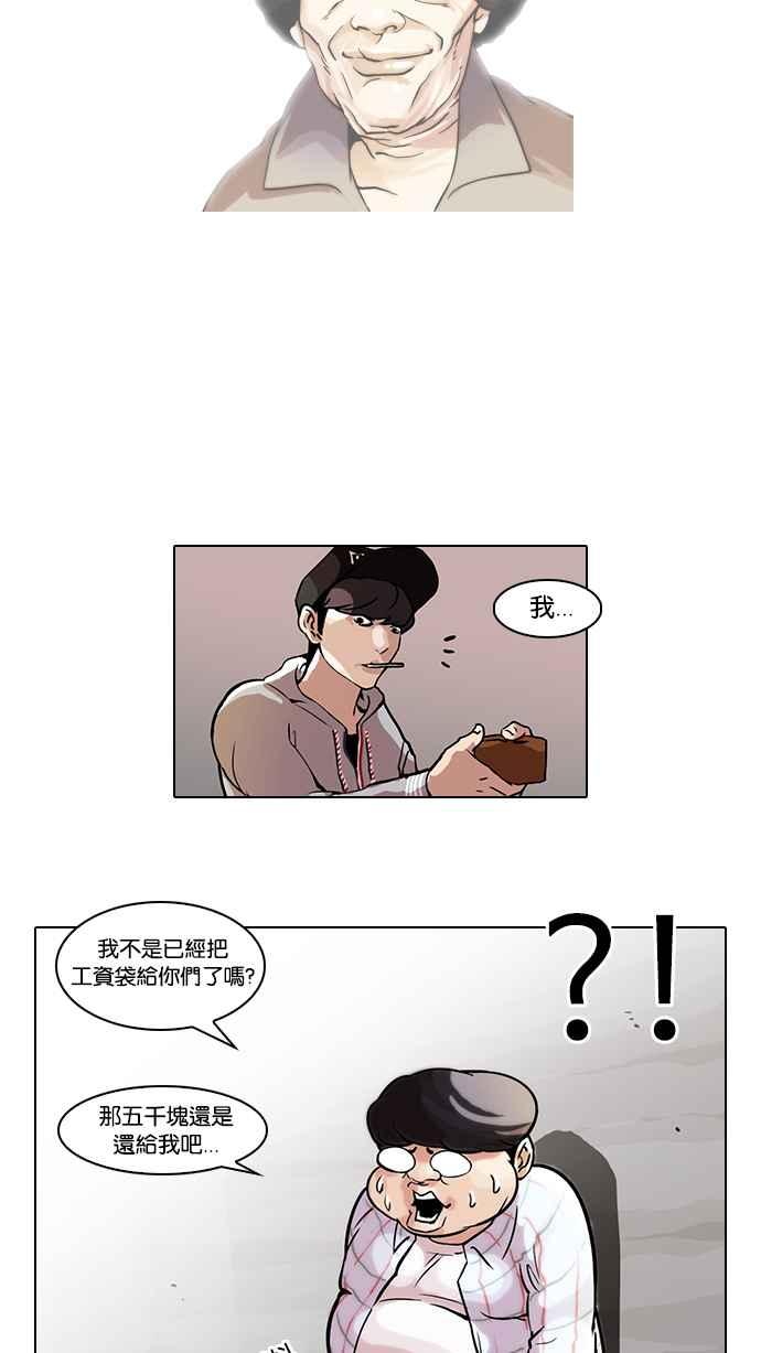 看脸时代 [第46话] 巴甫洛夫的狗（1） 第30页