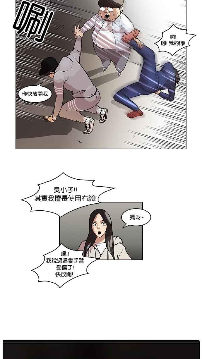 看脸时代 [第46话] 巴甫洛夫的狗（1） 第41页