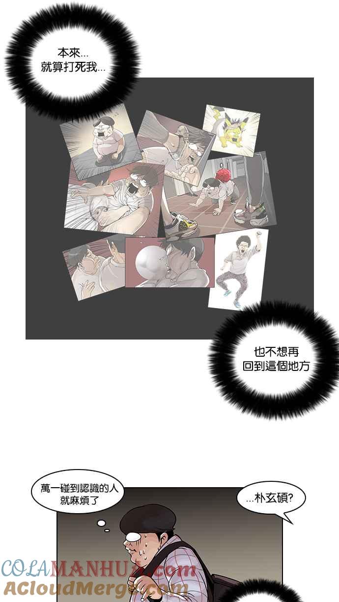 看脸时代 [第46话] 巴甫洛夫的狗（1） 第10页