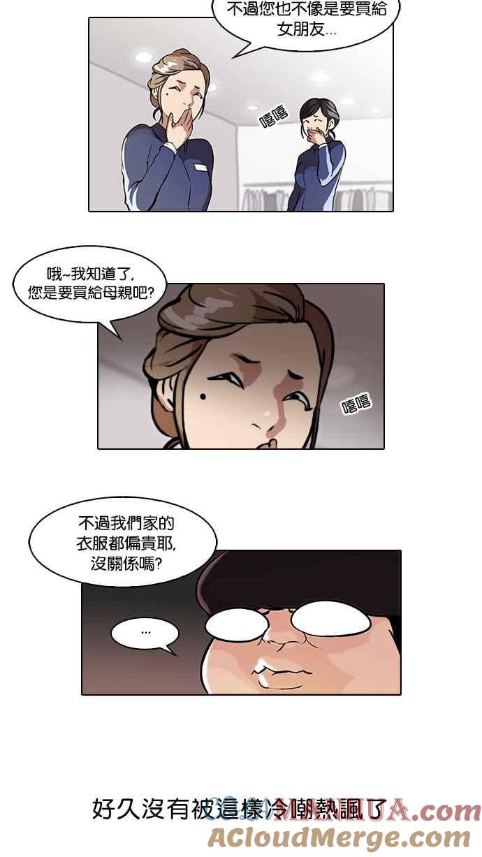 看脸时代 [第46话] 巴甫洛夫的狗（1） 第4页