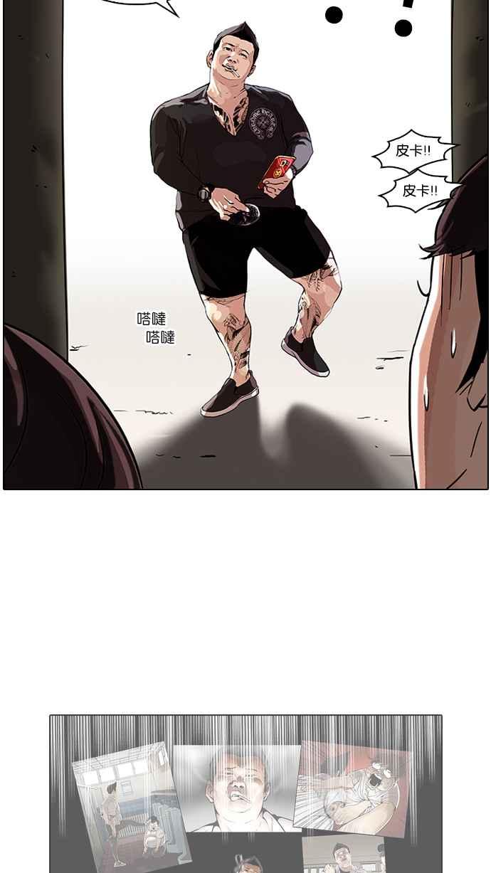 看脸时代 [第46话] 巴甫洛夫的狗（1） 第48页