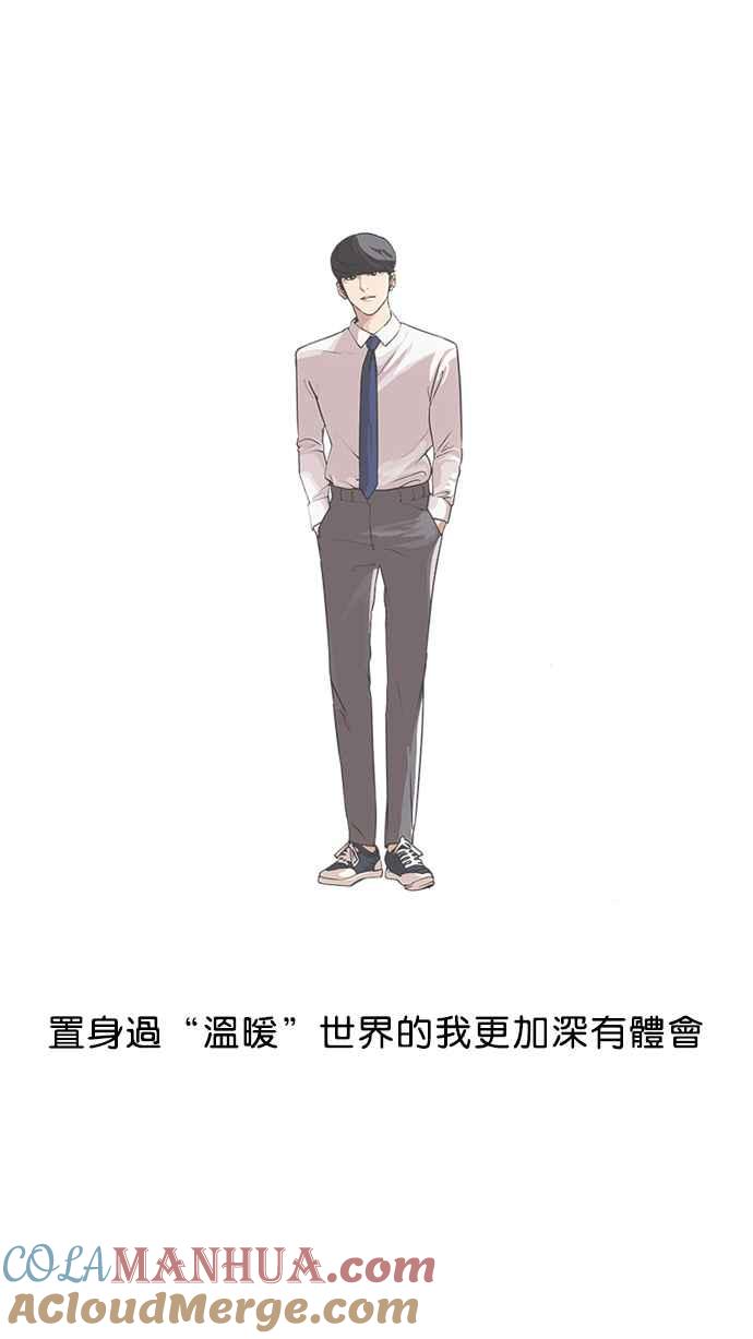 看脸时代 [第46话] 巴甫洛夫的狗（1） 第7页
