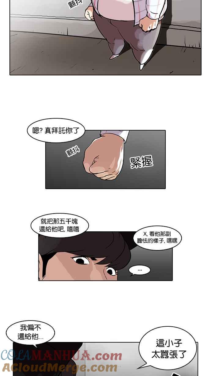 看脸时代 [第46话] 巴甫洛夫的狗（1） 第31页