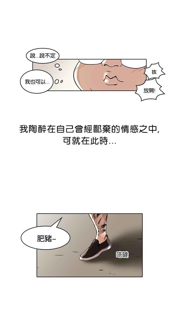 看脸时代 [第46话] 巴甫洛夫的狗（1） 第44页