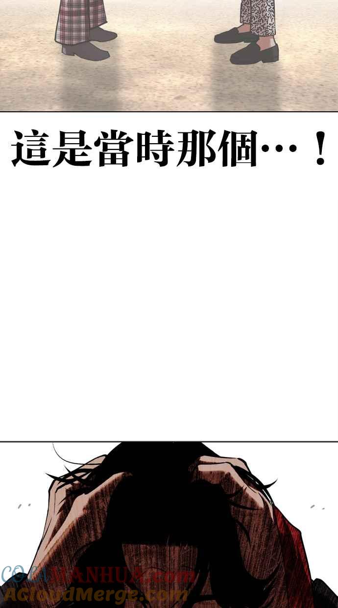 看脸时代 [第469话] 一姟会(第一家子公司)[21] 第41页