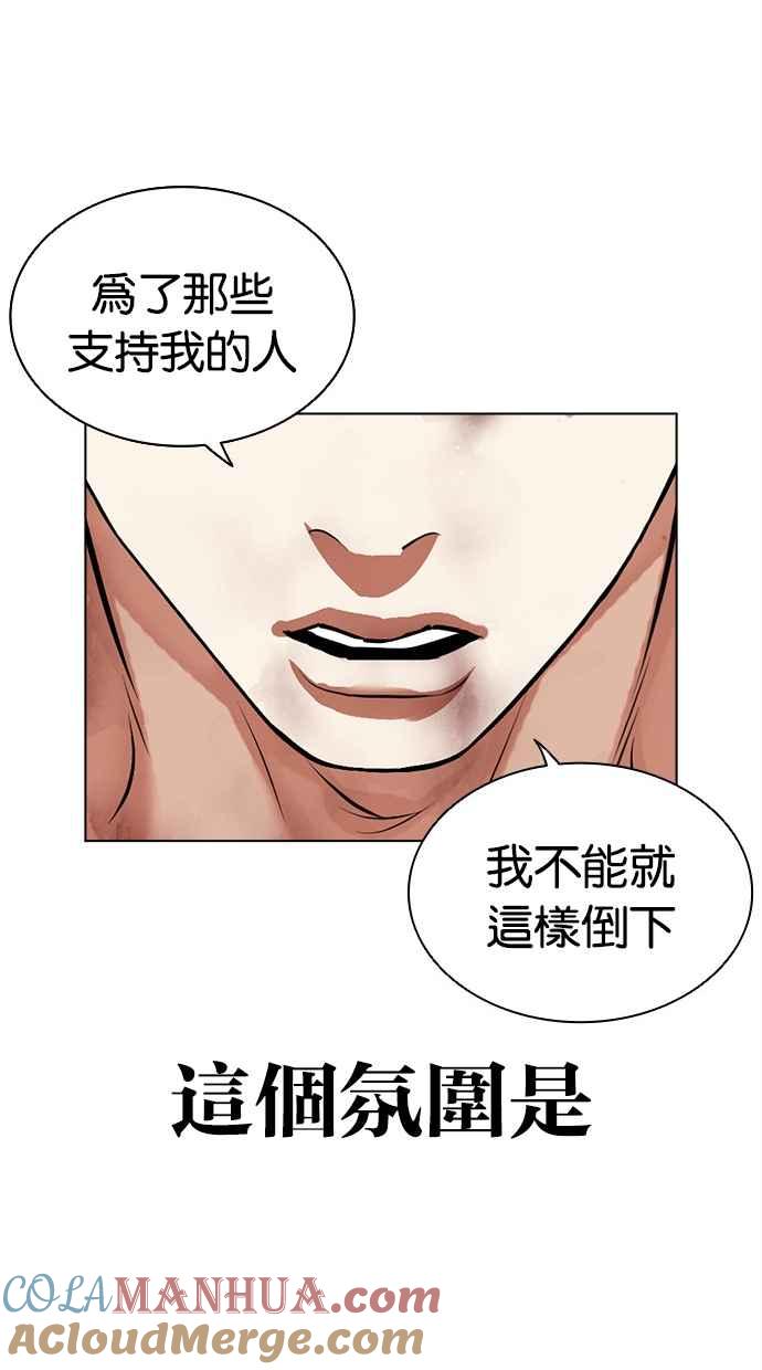 看脸时代 [第469话] 一姟会(第一家子公司)[21] 第77页