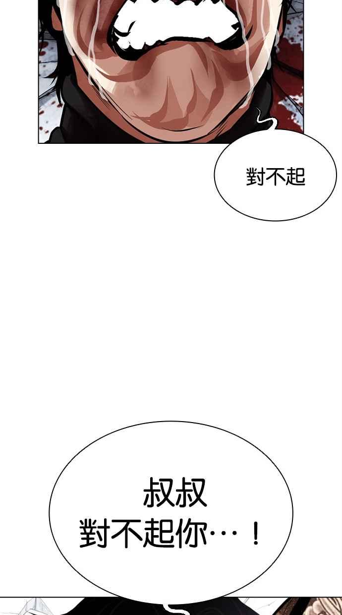 看脸时代 [第469话] 一姟会(第一家子公司)[21] 第110页