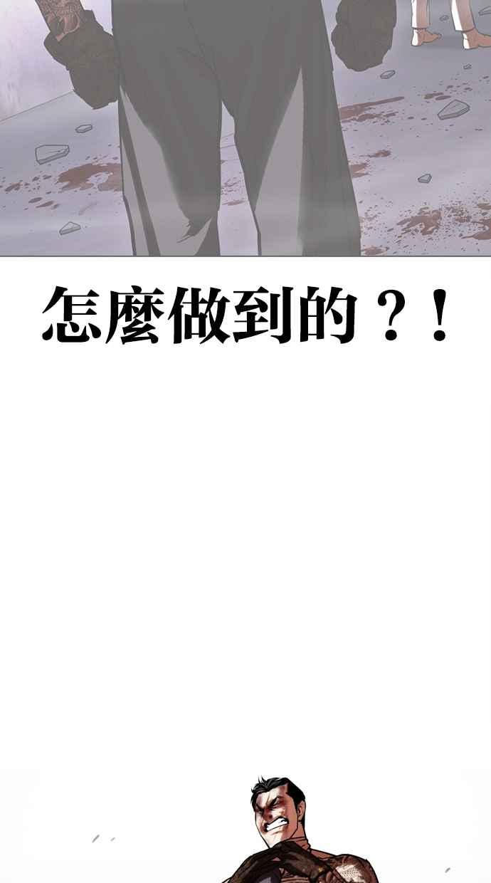 看脸时代 [第469话] 一姟会(第一家子公司)[21] 第60页
