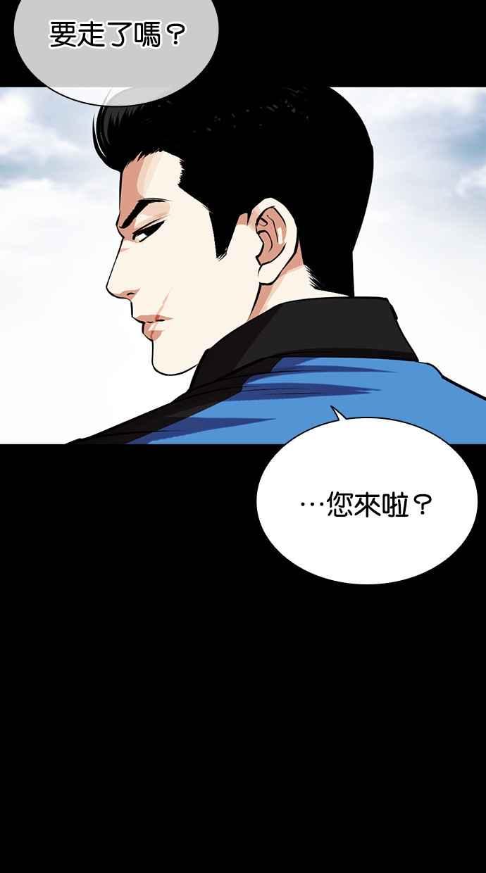 看脸时代 [第469话] 一姟会(第一家子公司)[21] 第3页
