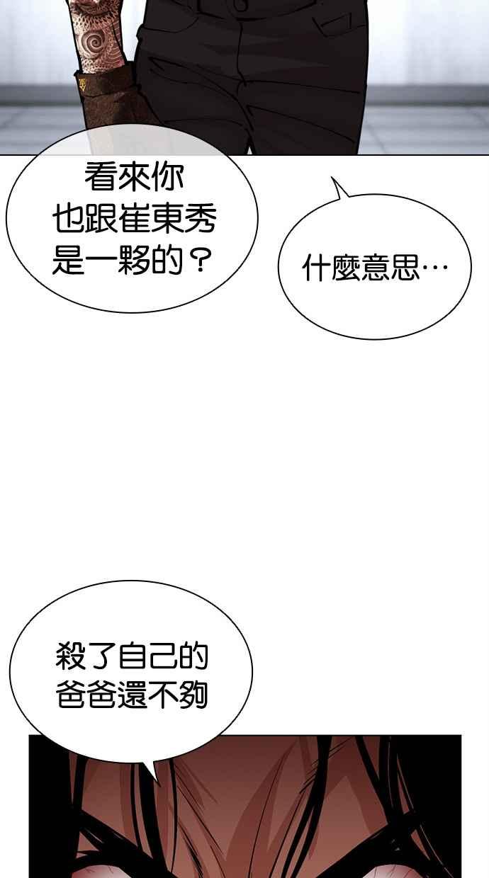 看脸时代 [第469话] 一姟会(第一家子公司)[21] 第47页