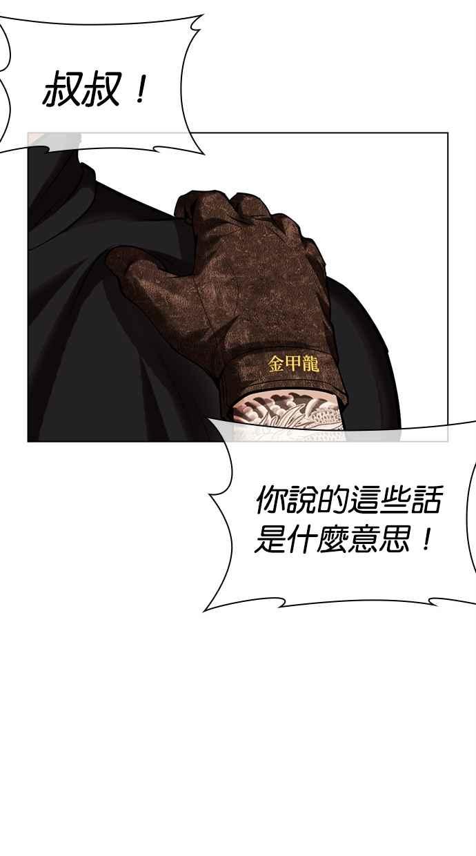 看脸时代 [第469话] 一姟会(第一家子公司)[21] 第116页