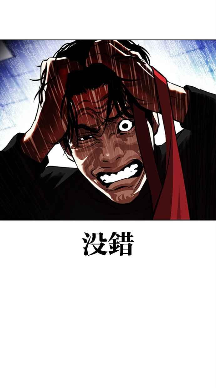 看脸时代 [第469话] 一姟会(第一家子公司)[21] 第39页